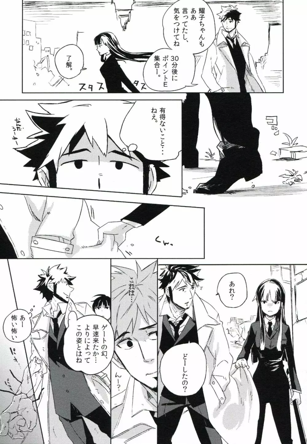 THE三号様 Page.13