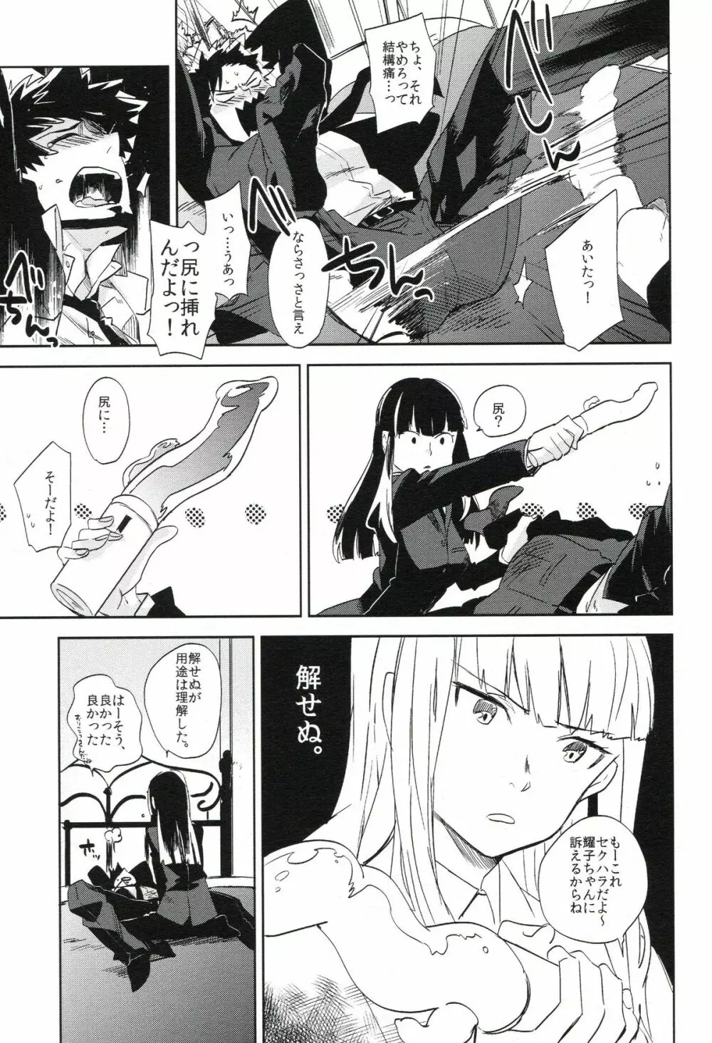 THE三号様 Page.134