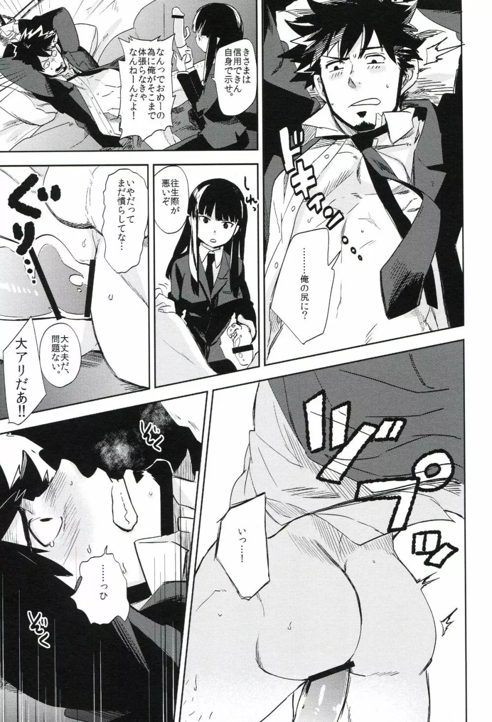 THE三号様 Page.136