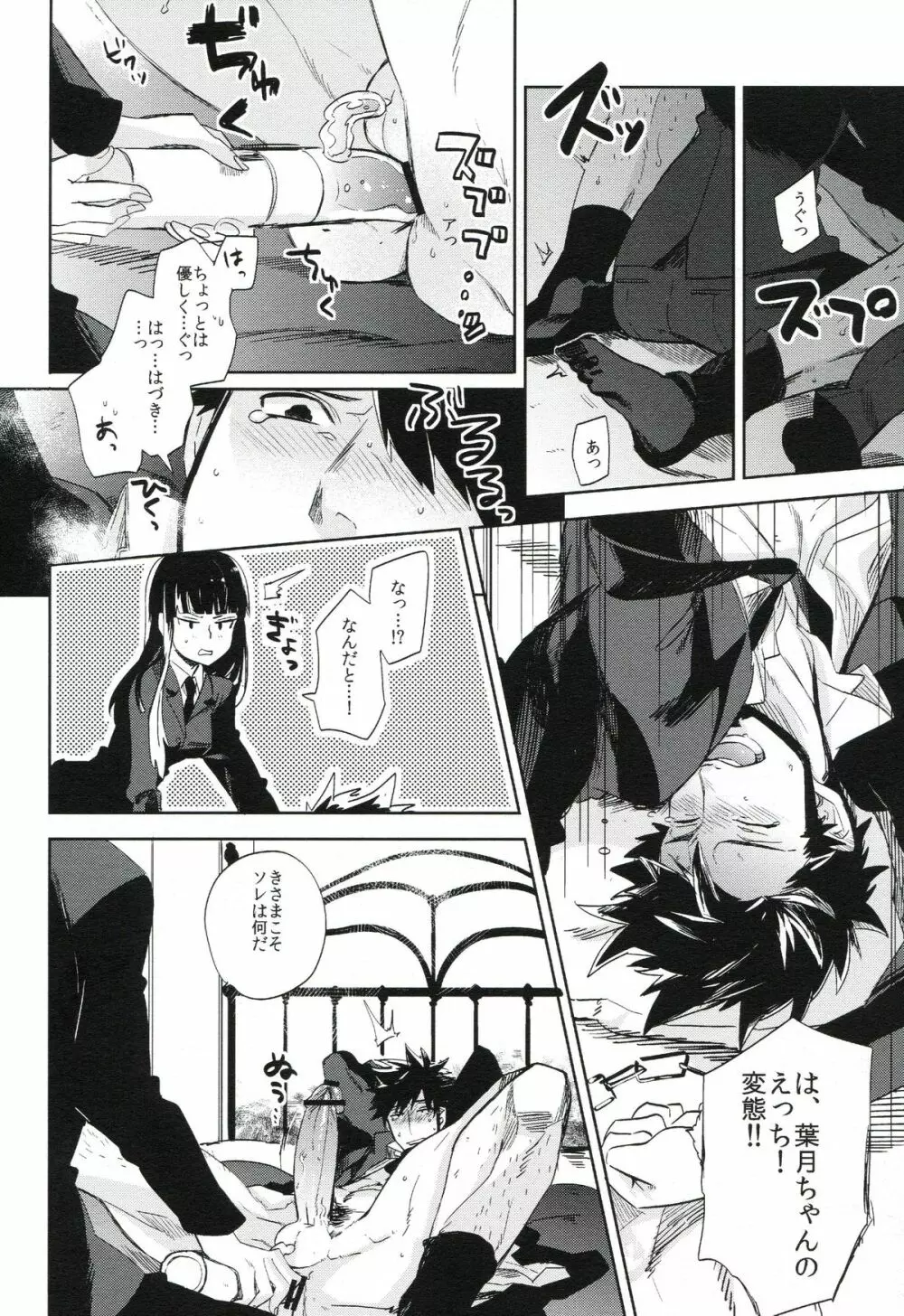 THE三号様 Page.137