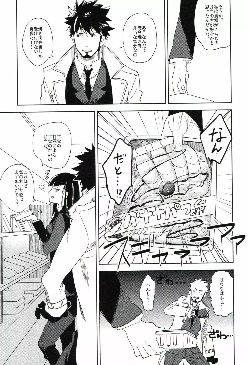 THE三号様 Page.158