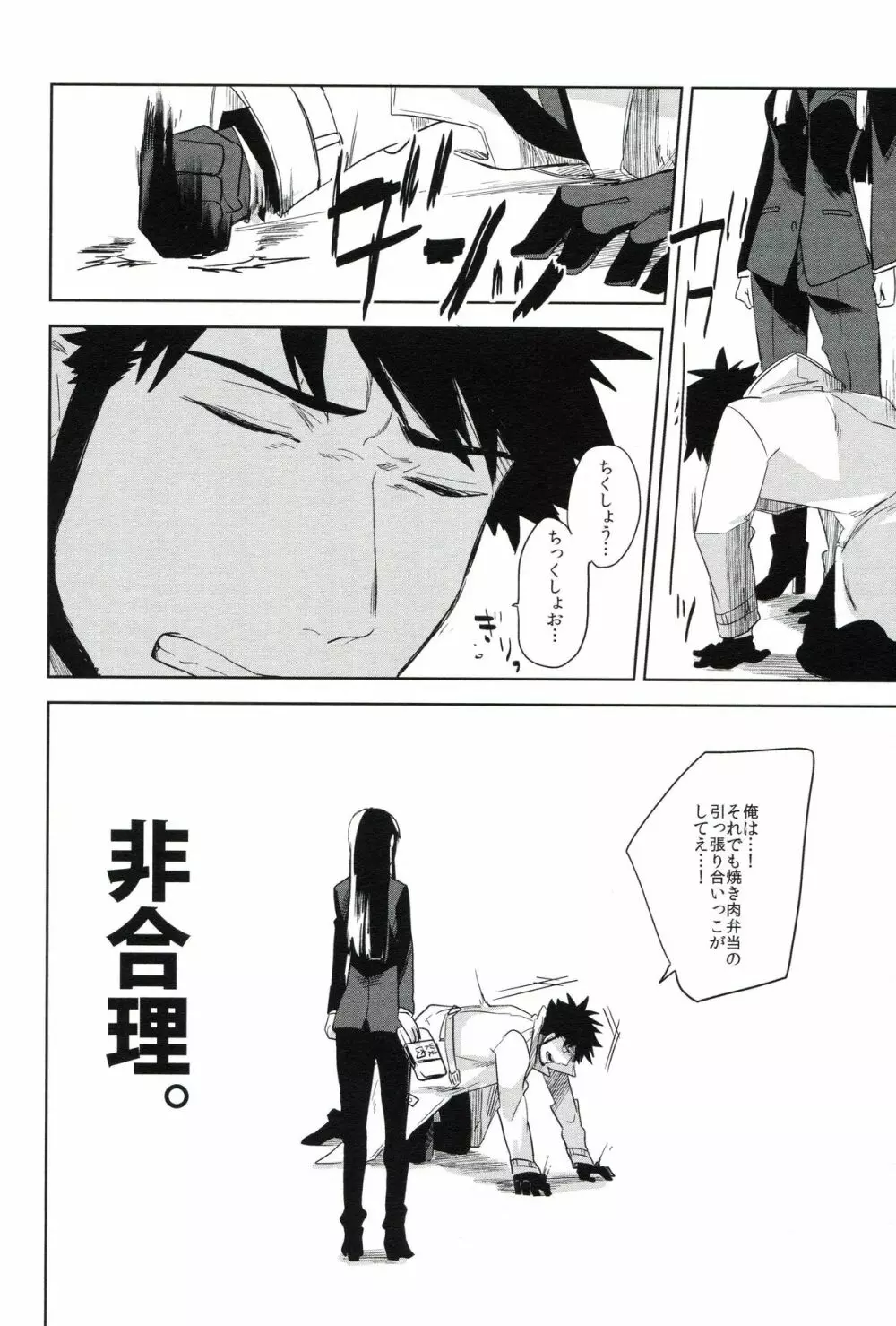 THE三号様 Page.161