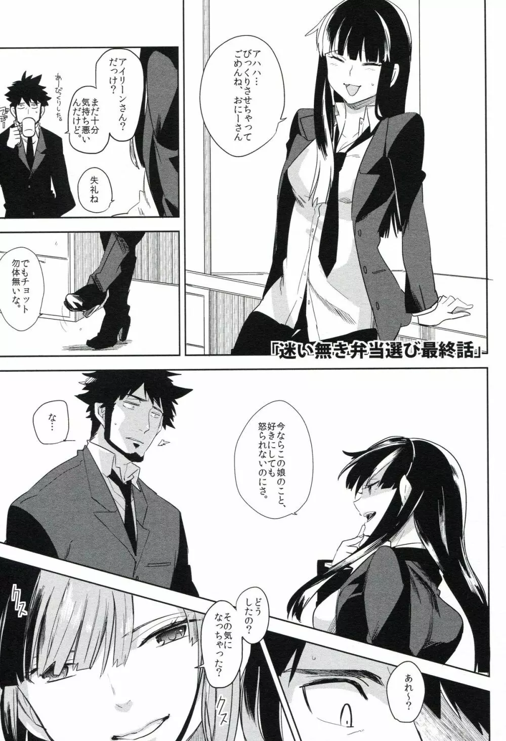 THE三号様 Page.178