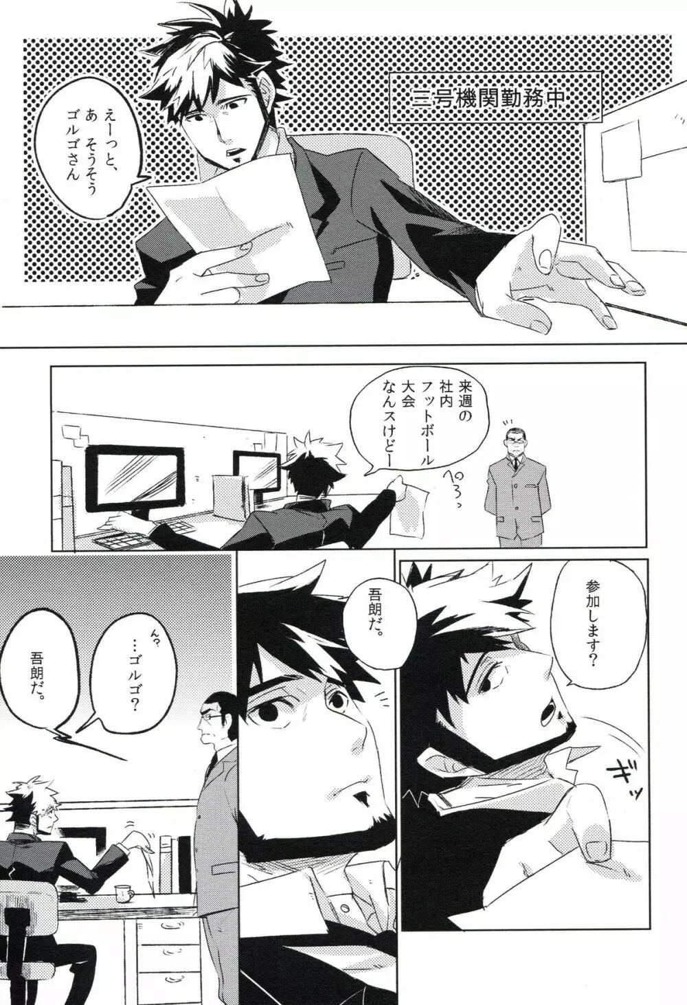 THE三号様 Page.20