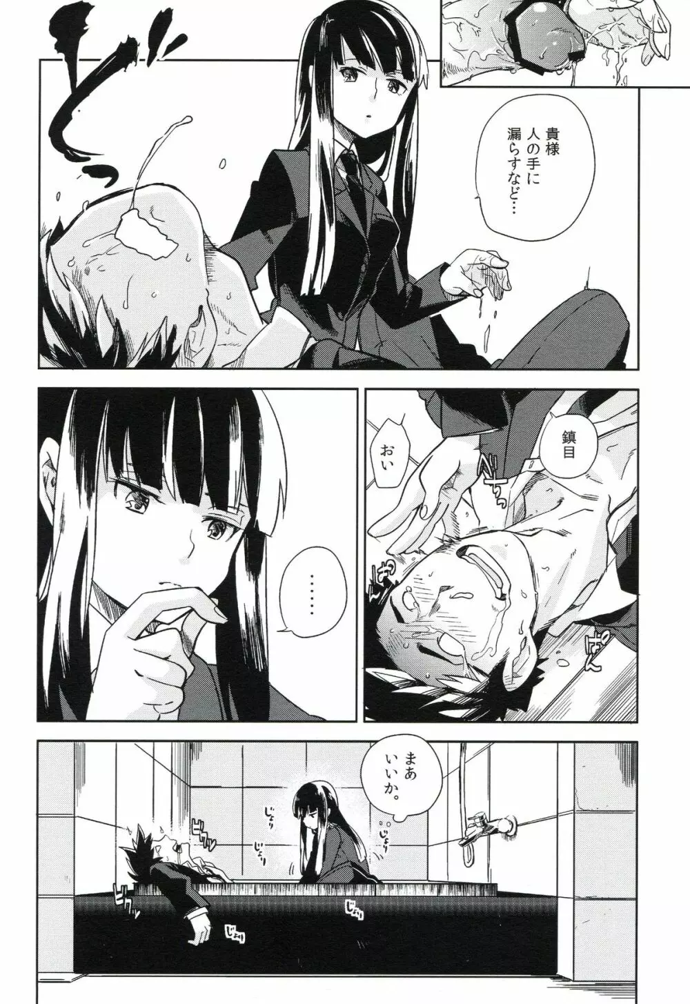 THE三号様 Page.203