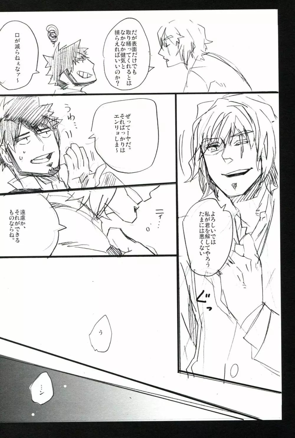 THE三号様 Page.220