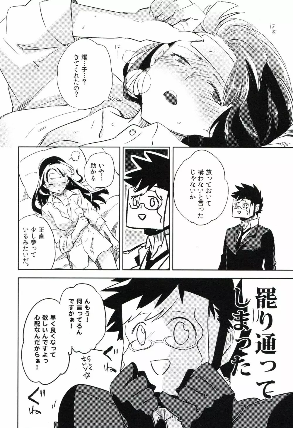 THE三号様 Page.227