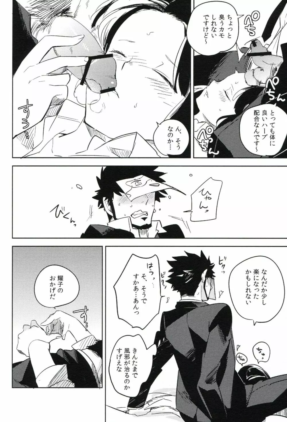 THE三号様 Page.229