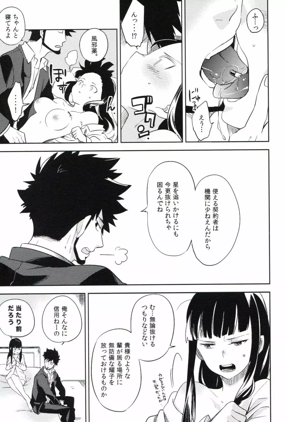 THE三号様 Page.242