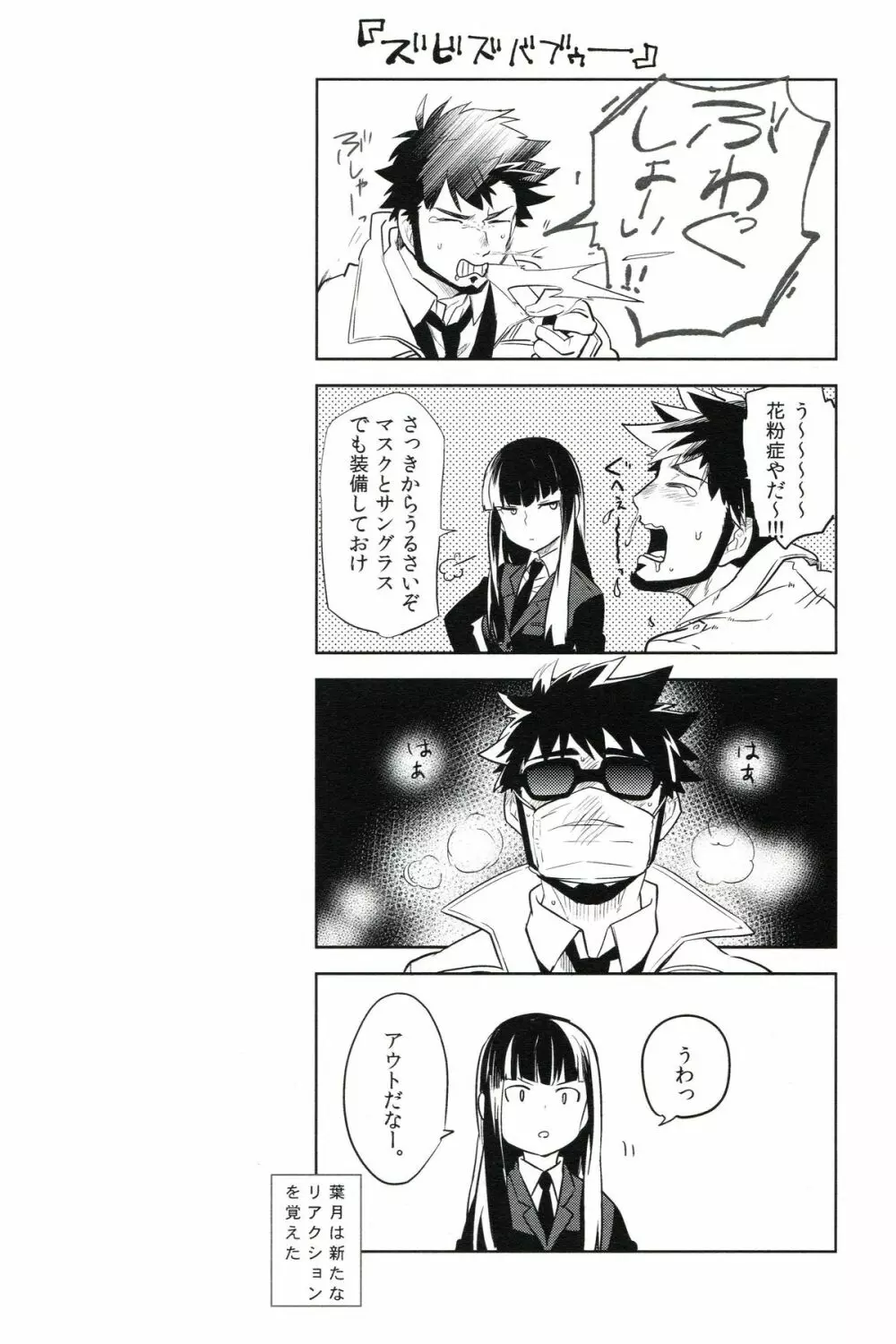 THE三号様 Page.245