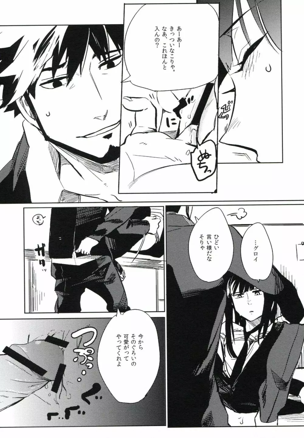 THE三号様 Page.32