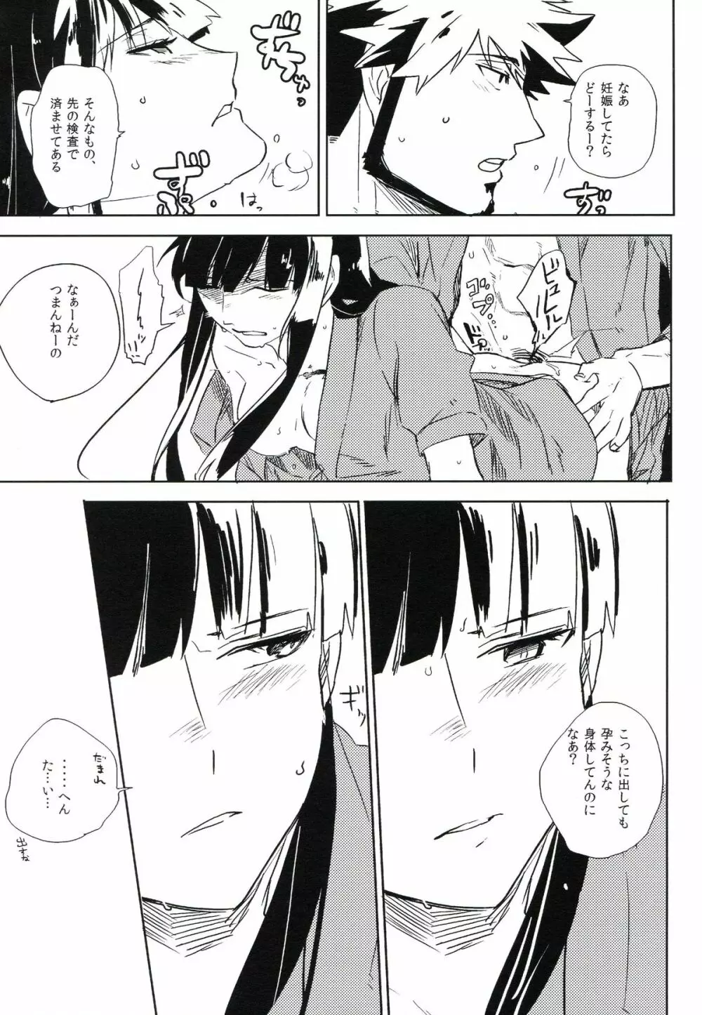 THE三号様 Page.43