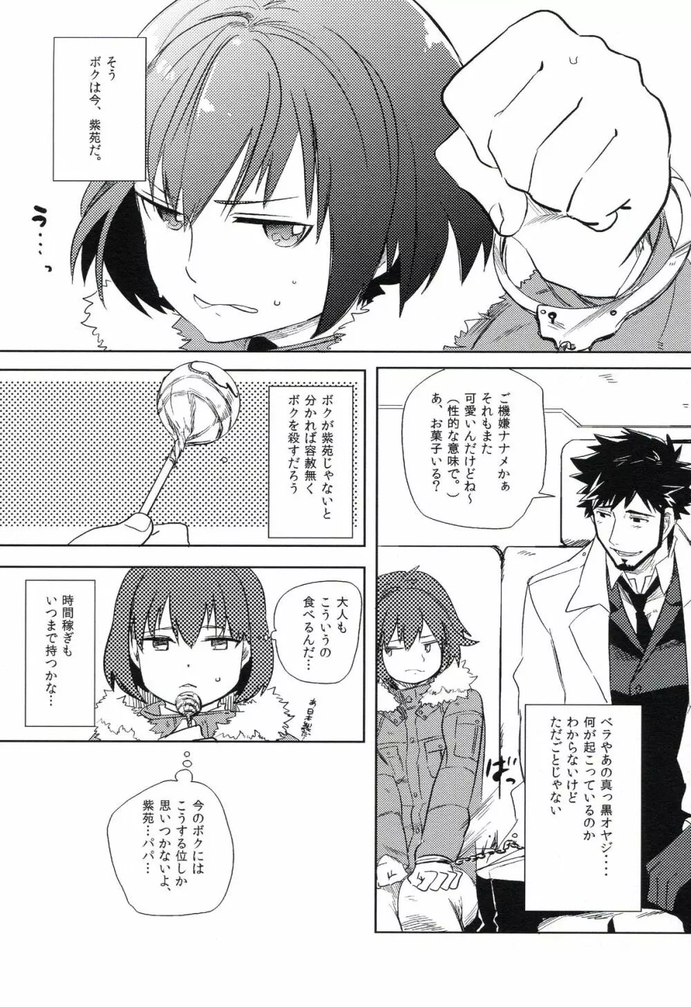 THE三号様 Page.61