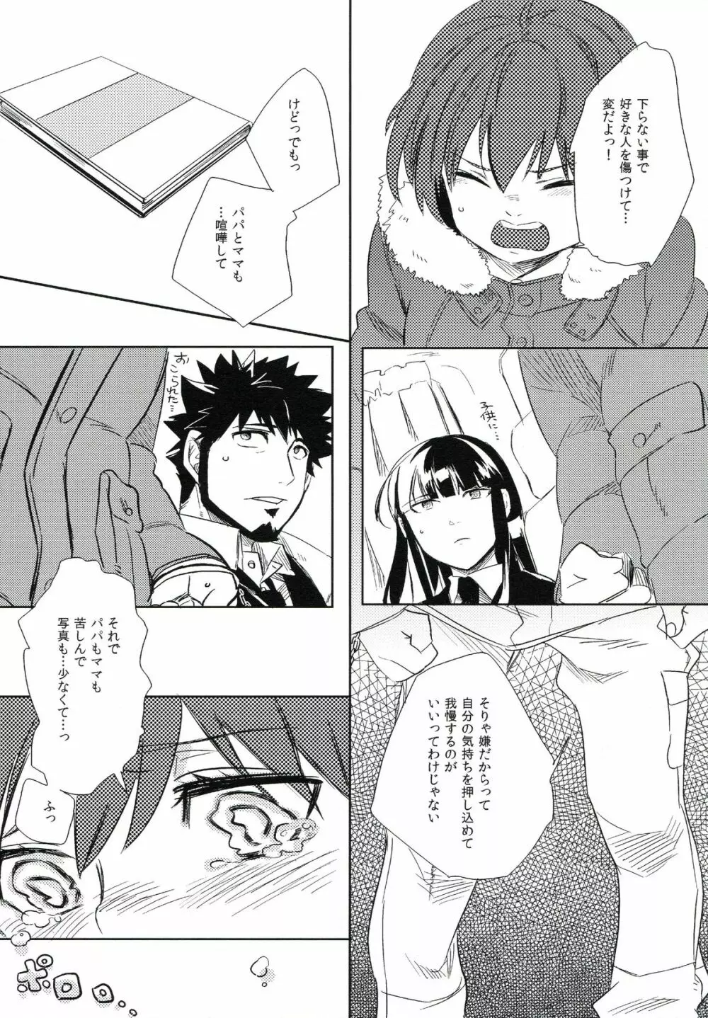 THE三号様 Page.73