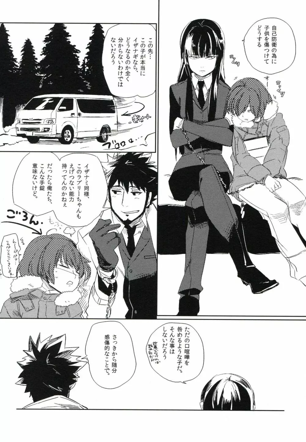 THE三号様 Page.79