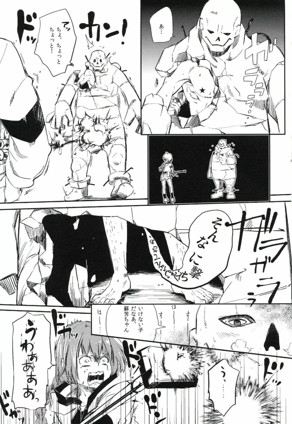 THE三号様 Page.86