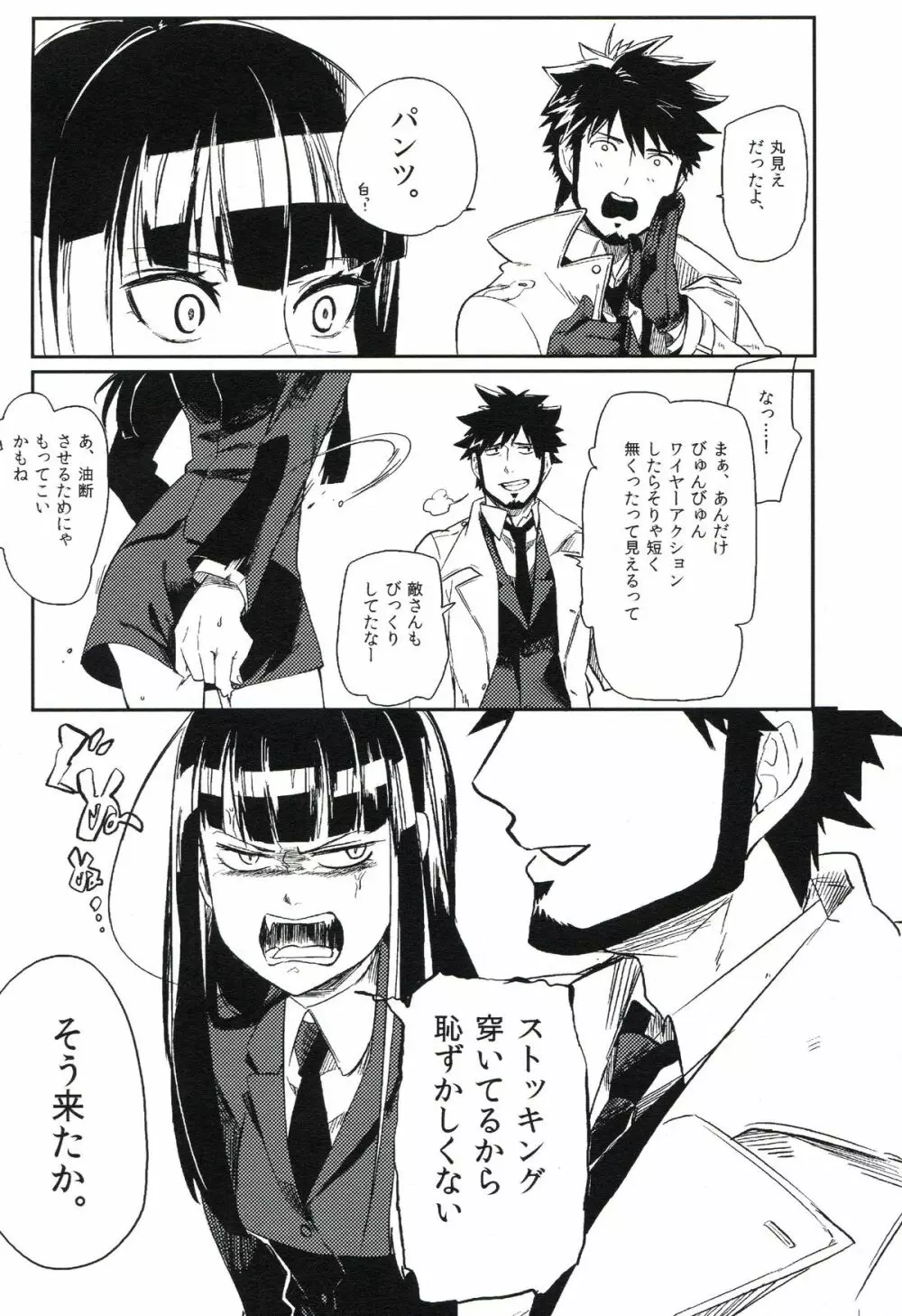 THE三号様 Page.89