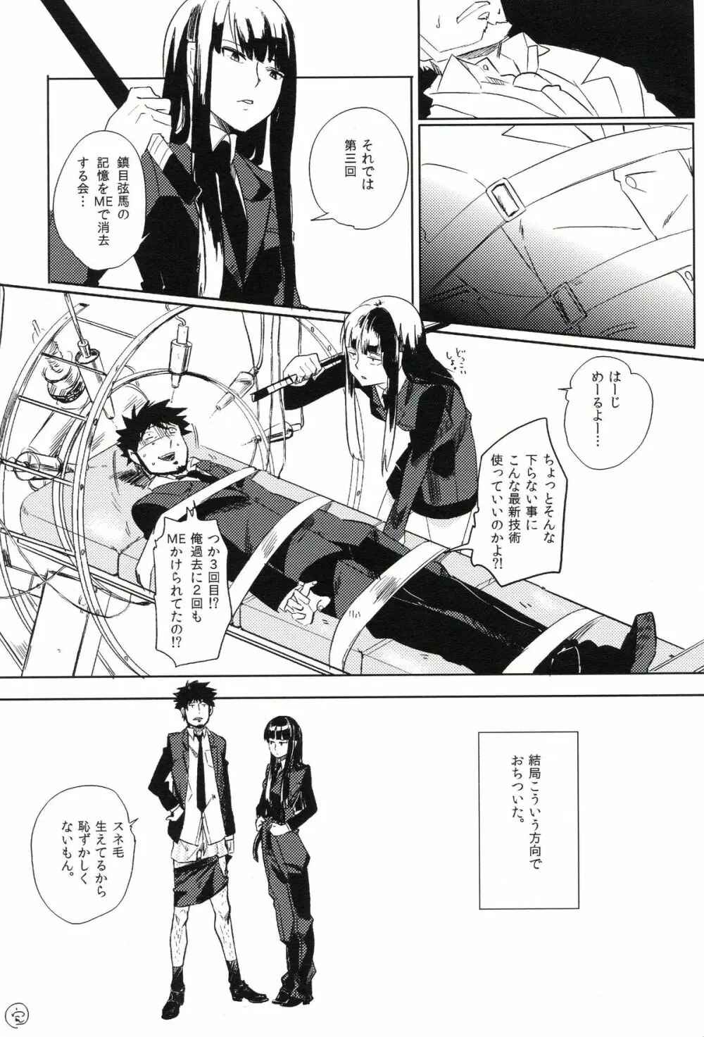 THE三号様 Page.90