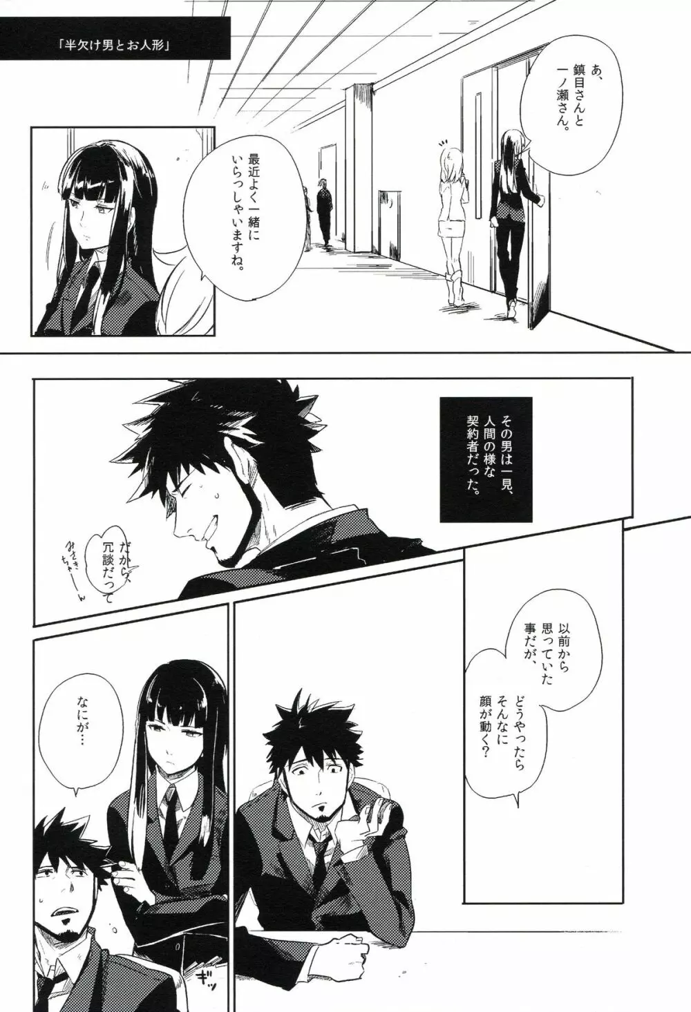 THE三号様 Page.91