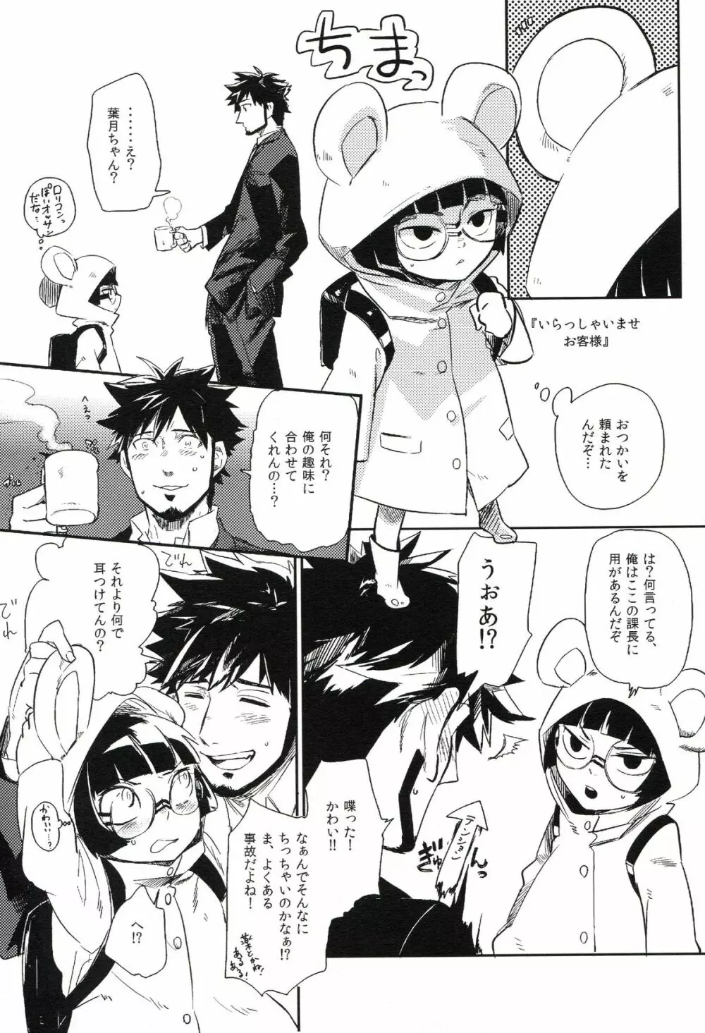 THE三号様 Page.98