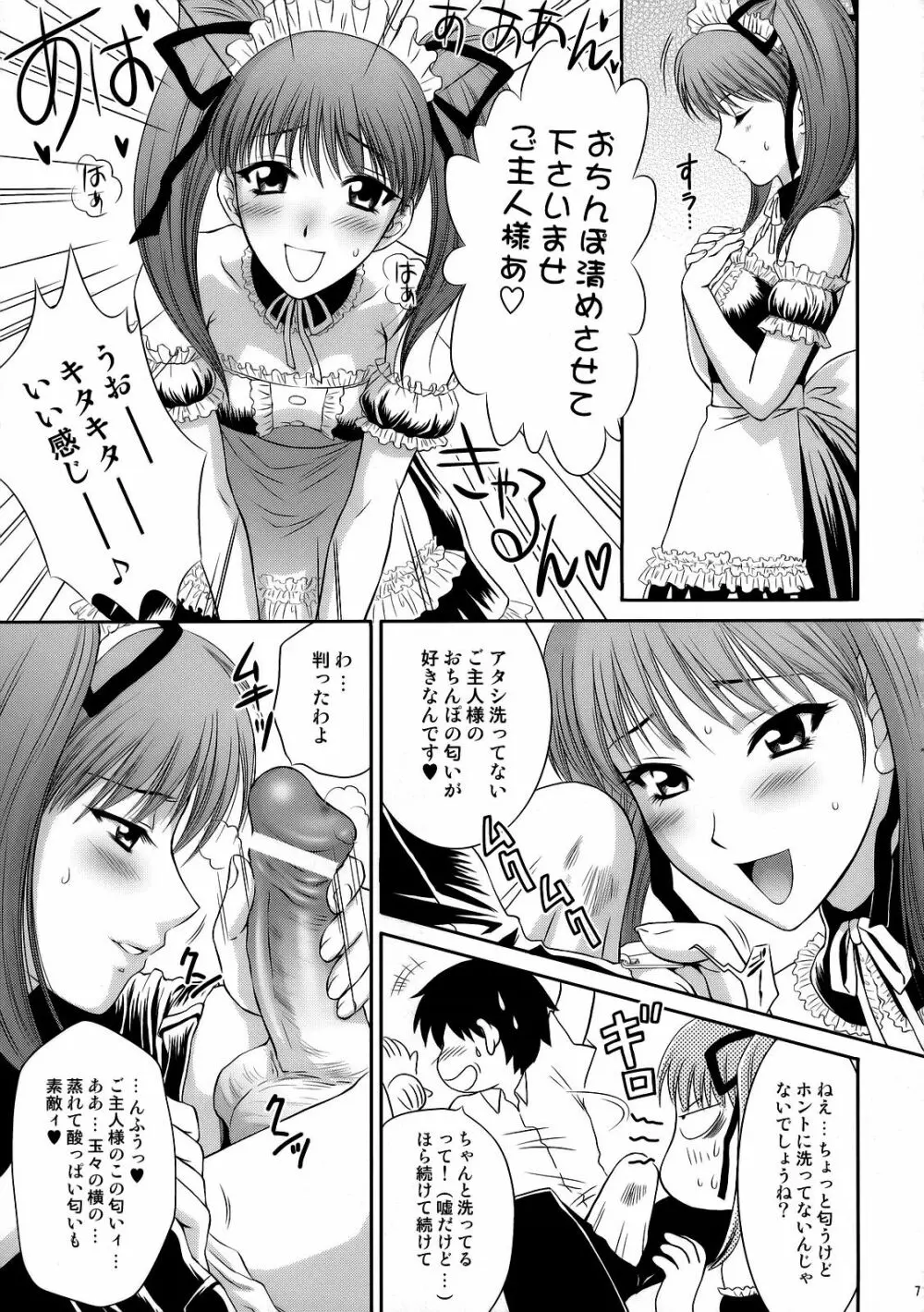 つよきな素奈緒 Page.6