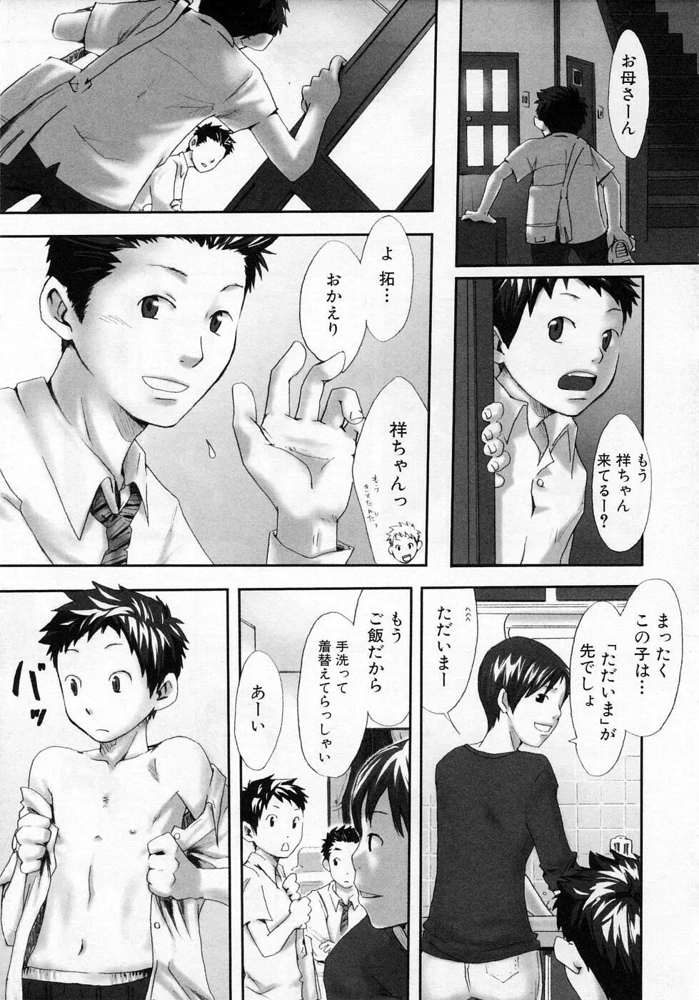 センチメンタルな刻 Page.19