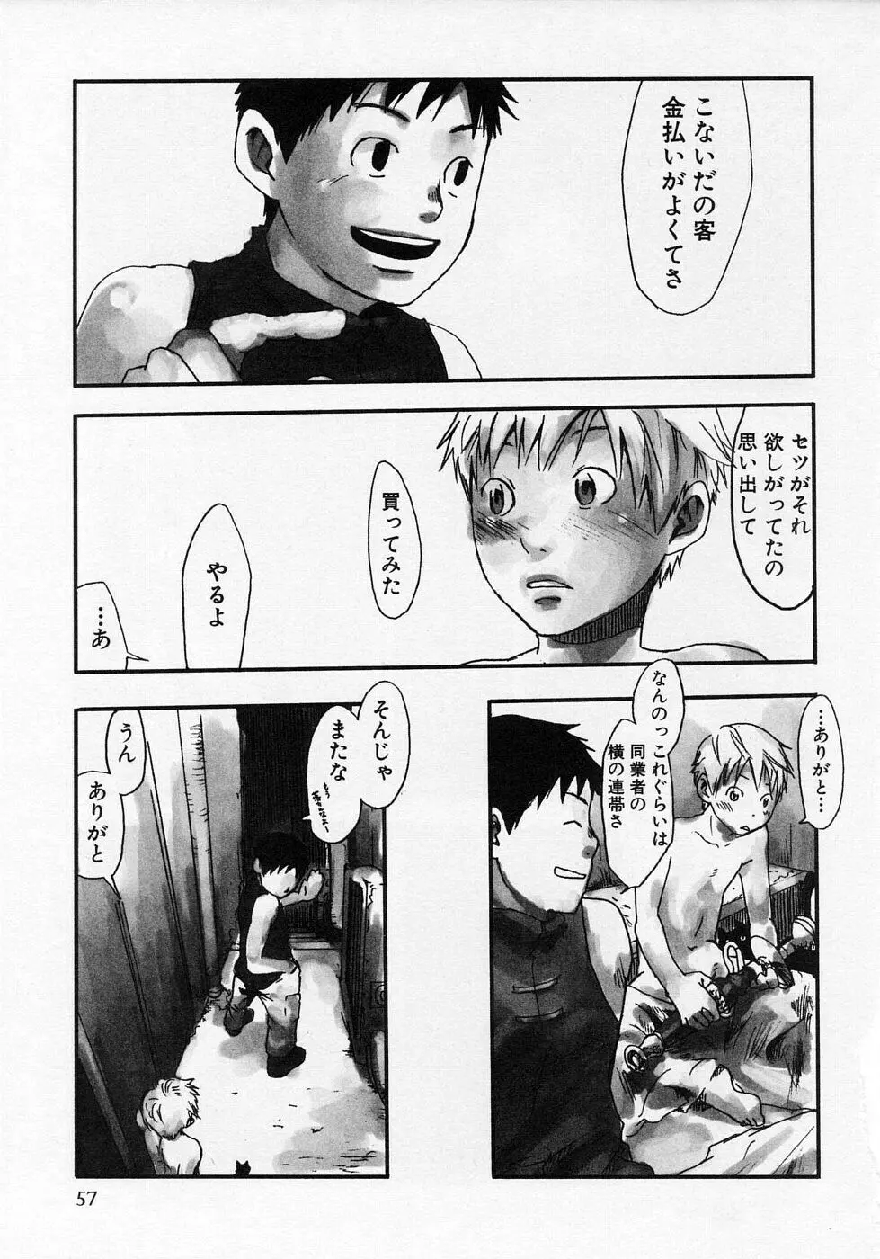 センチメンタルな刻 Page.61