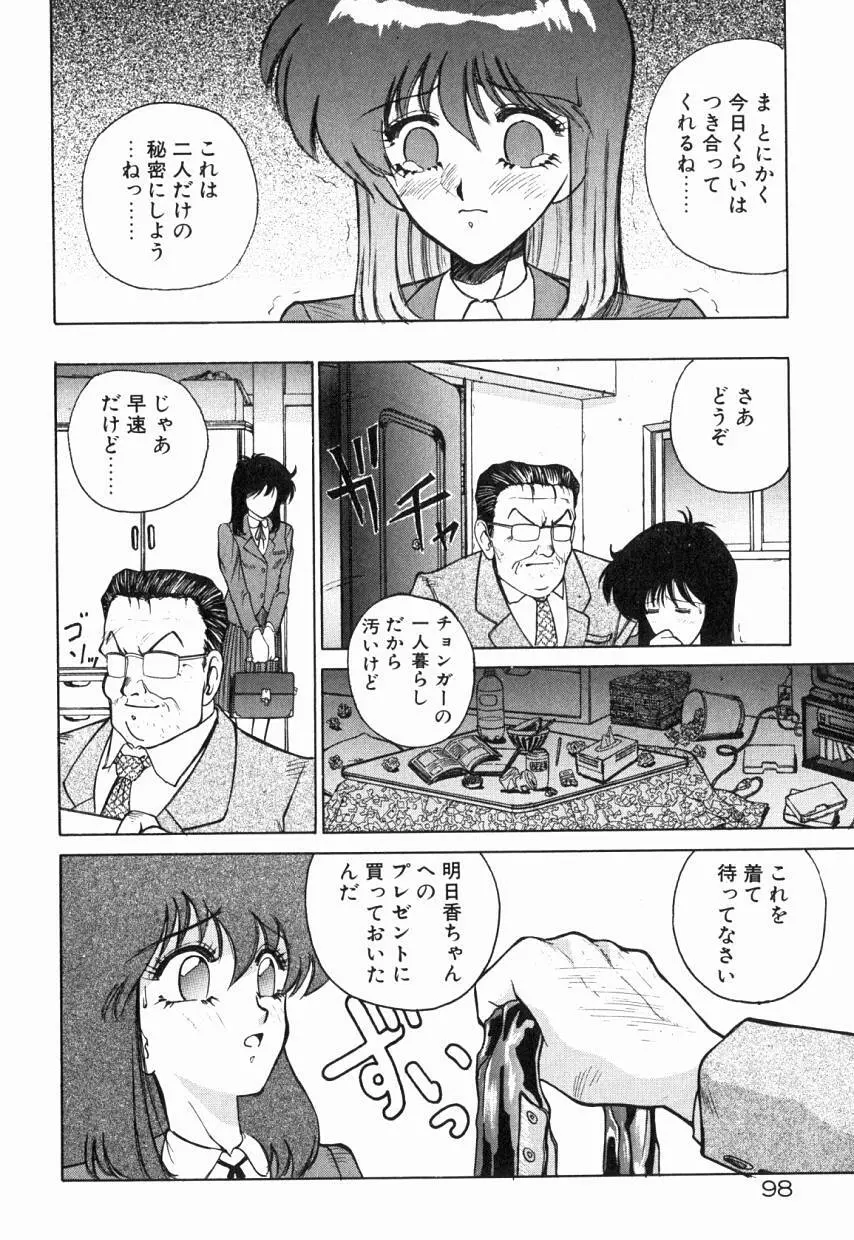 乙女ちっくA&D Page.103