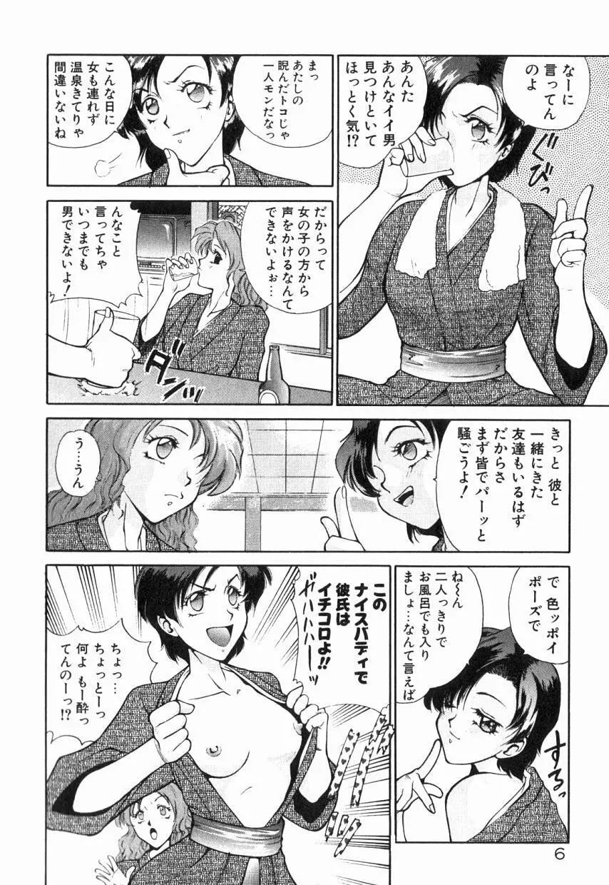 乙女ちっくA&D Page.11