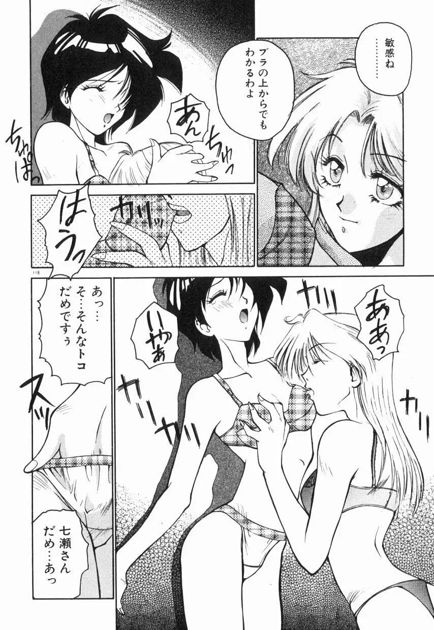 乙女ちっくA&D Page.123