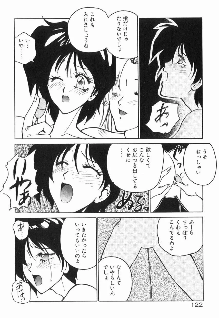 乙女ちっくA&D Page.127