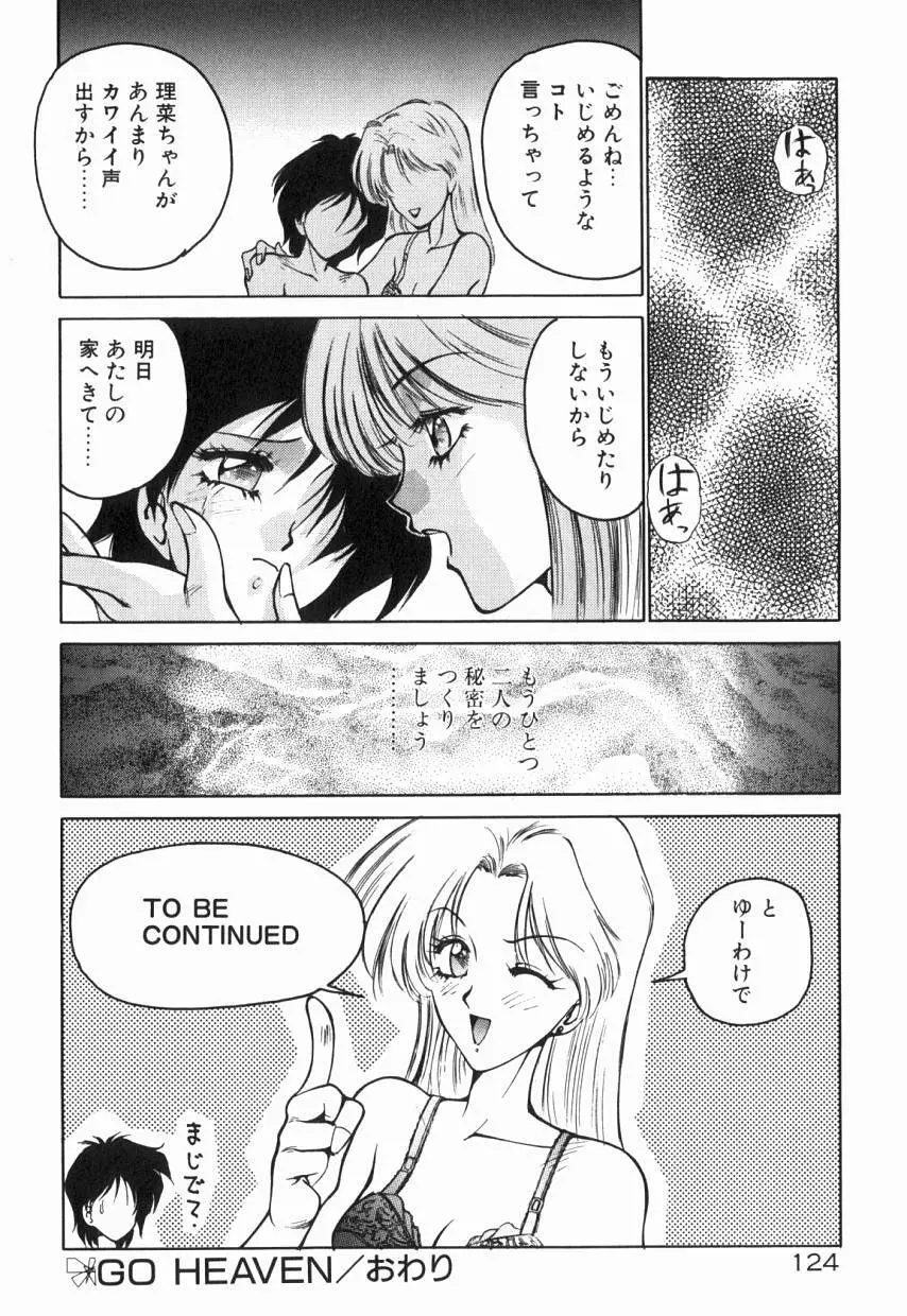 乙女ちっくA&D Page.129