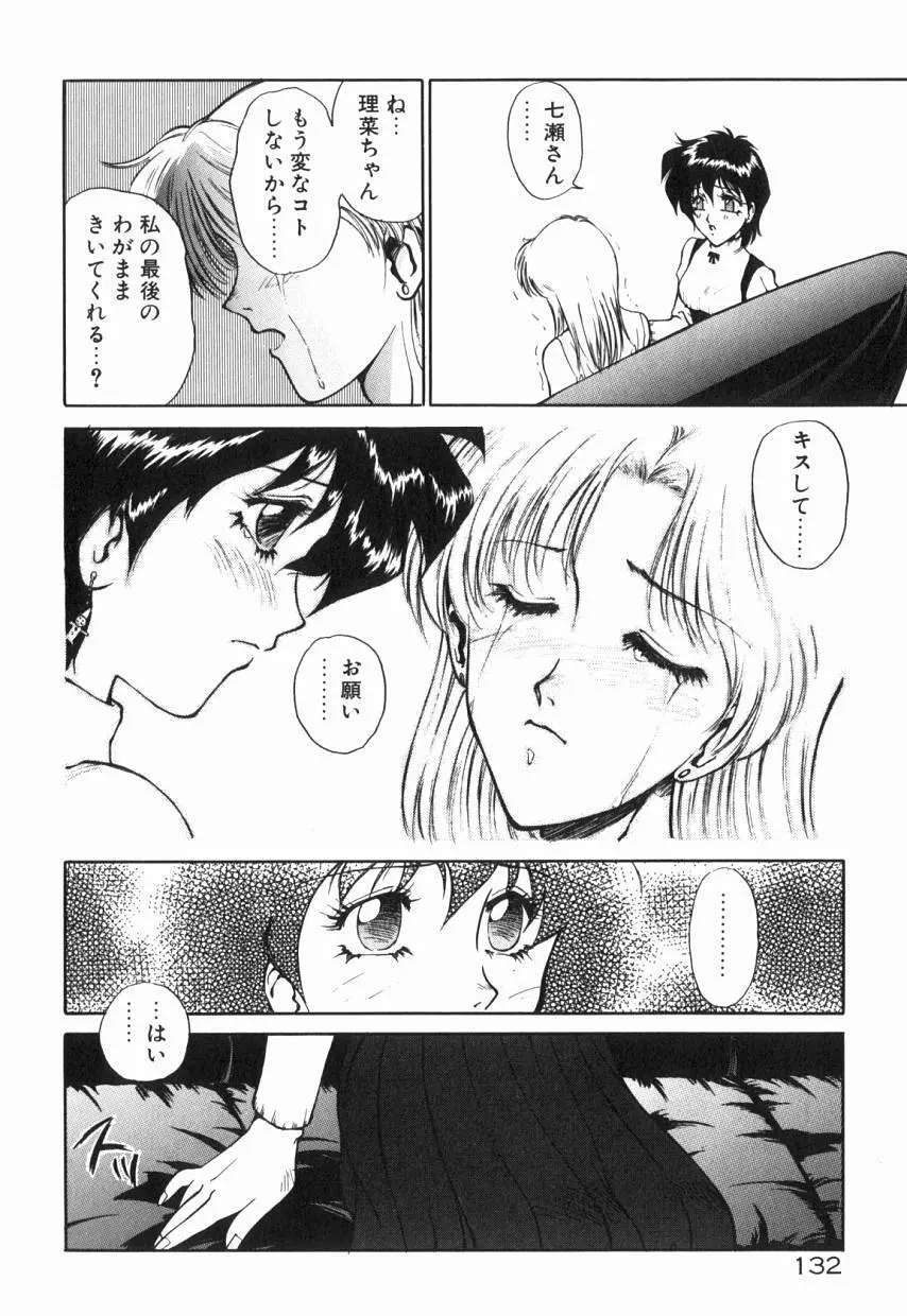 乙女ちっくA&D Page.137