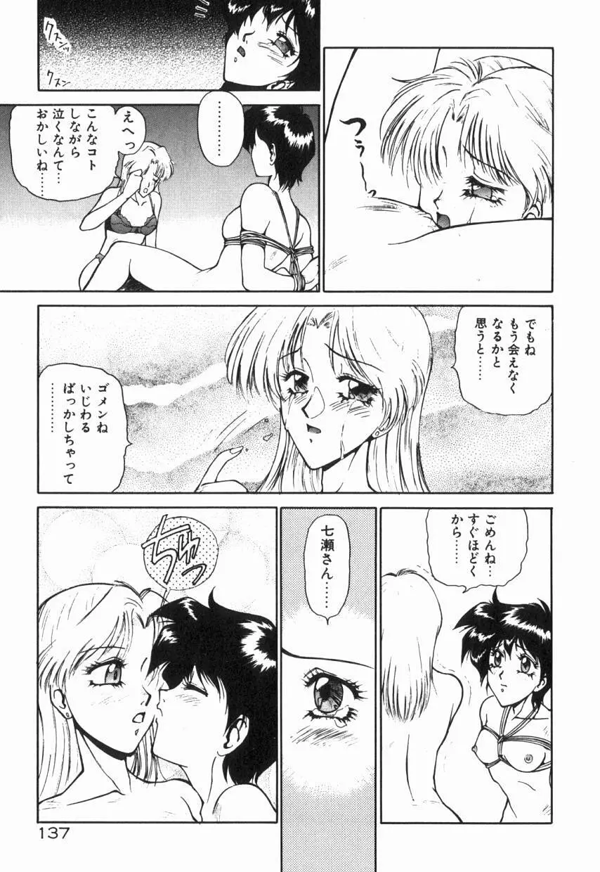 乙女ちっくA&D Page.142