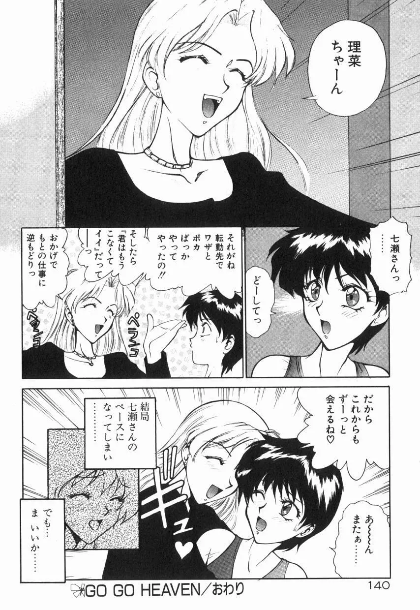 乙女ちっくA&D Page.145