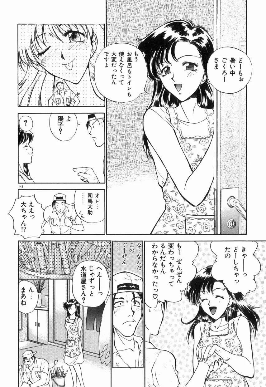 乙女ちっくA&D Page.153