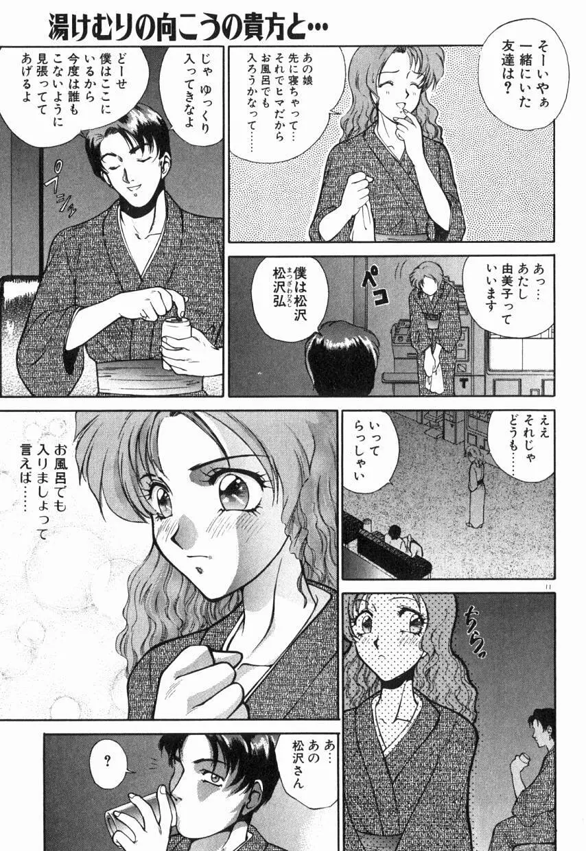 乙女ちっくA&D Page.16