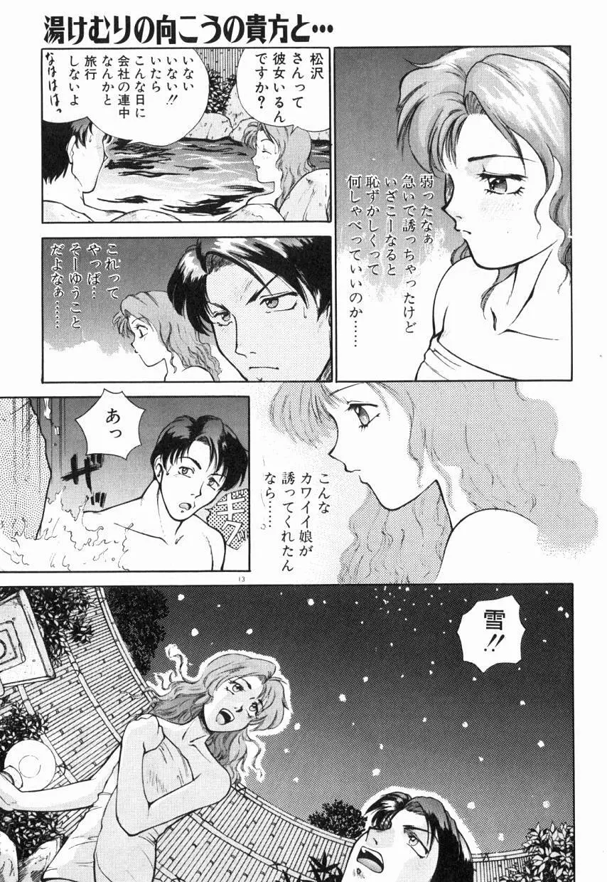 乙女ちっくA&D Page.18