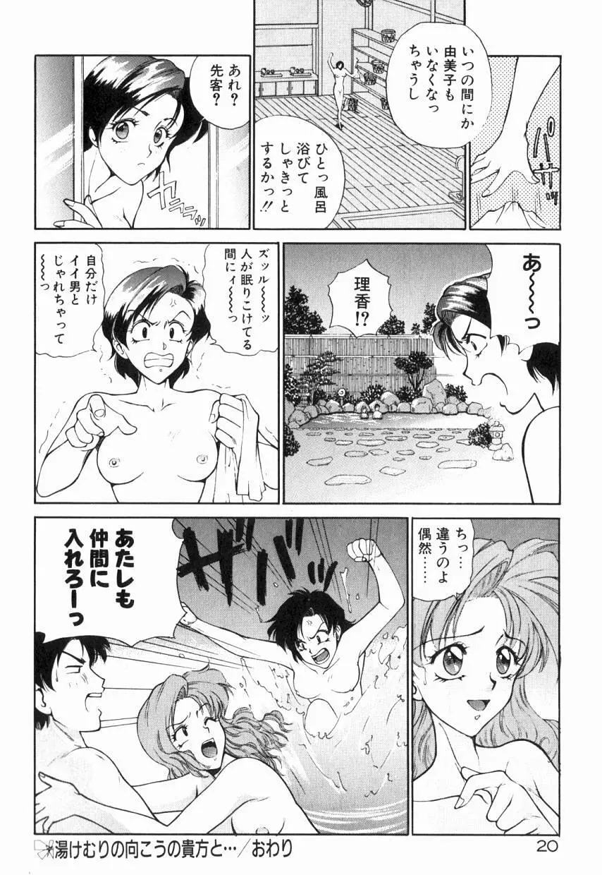 乙女ちっくA&D Page.25