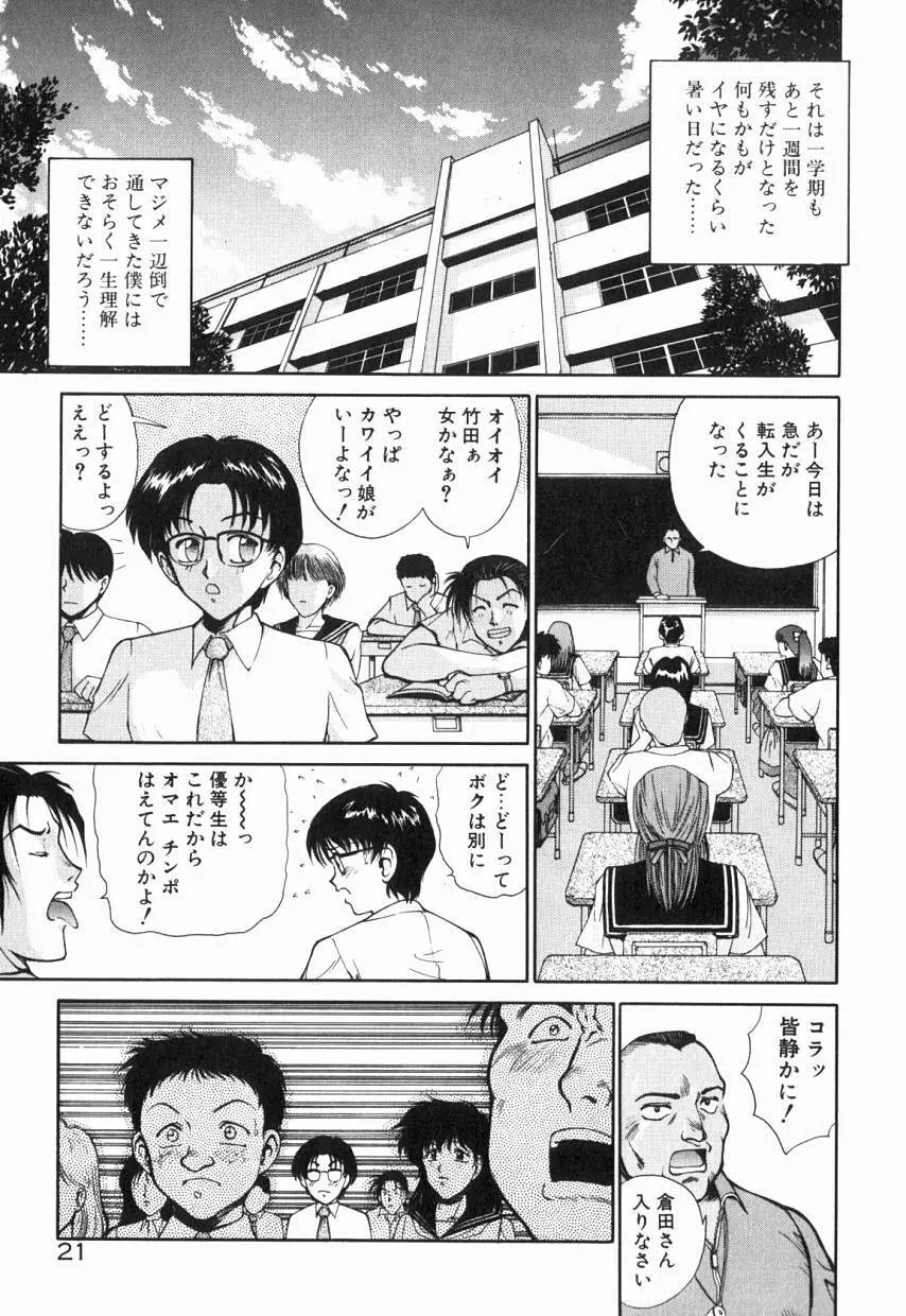 乙女ちっくA&D Page.26