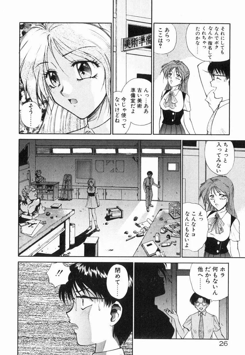 乙女ちっくA&D Page.31