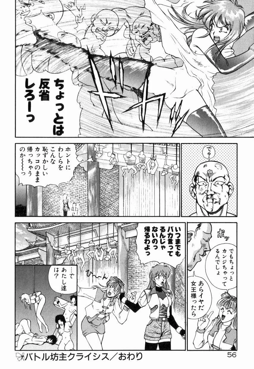 乙女ちっくA&D Page.61