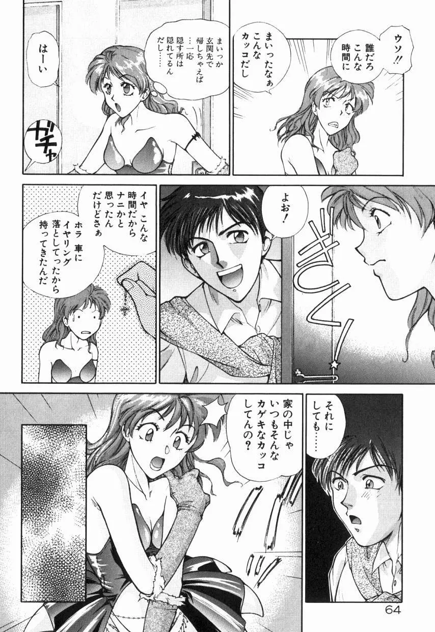 乙女ちっくA&D Page.69