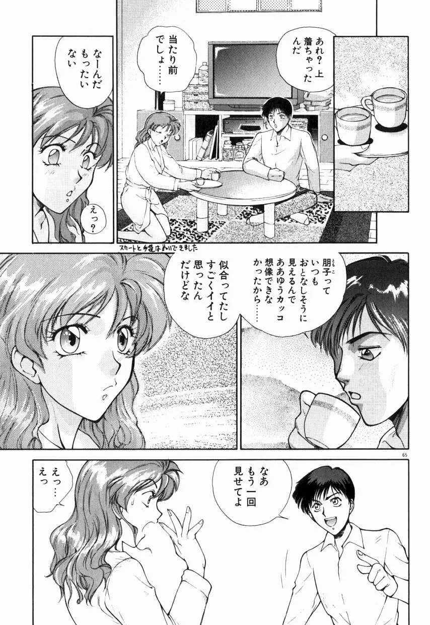 乙女ちっくA&D Page.70