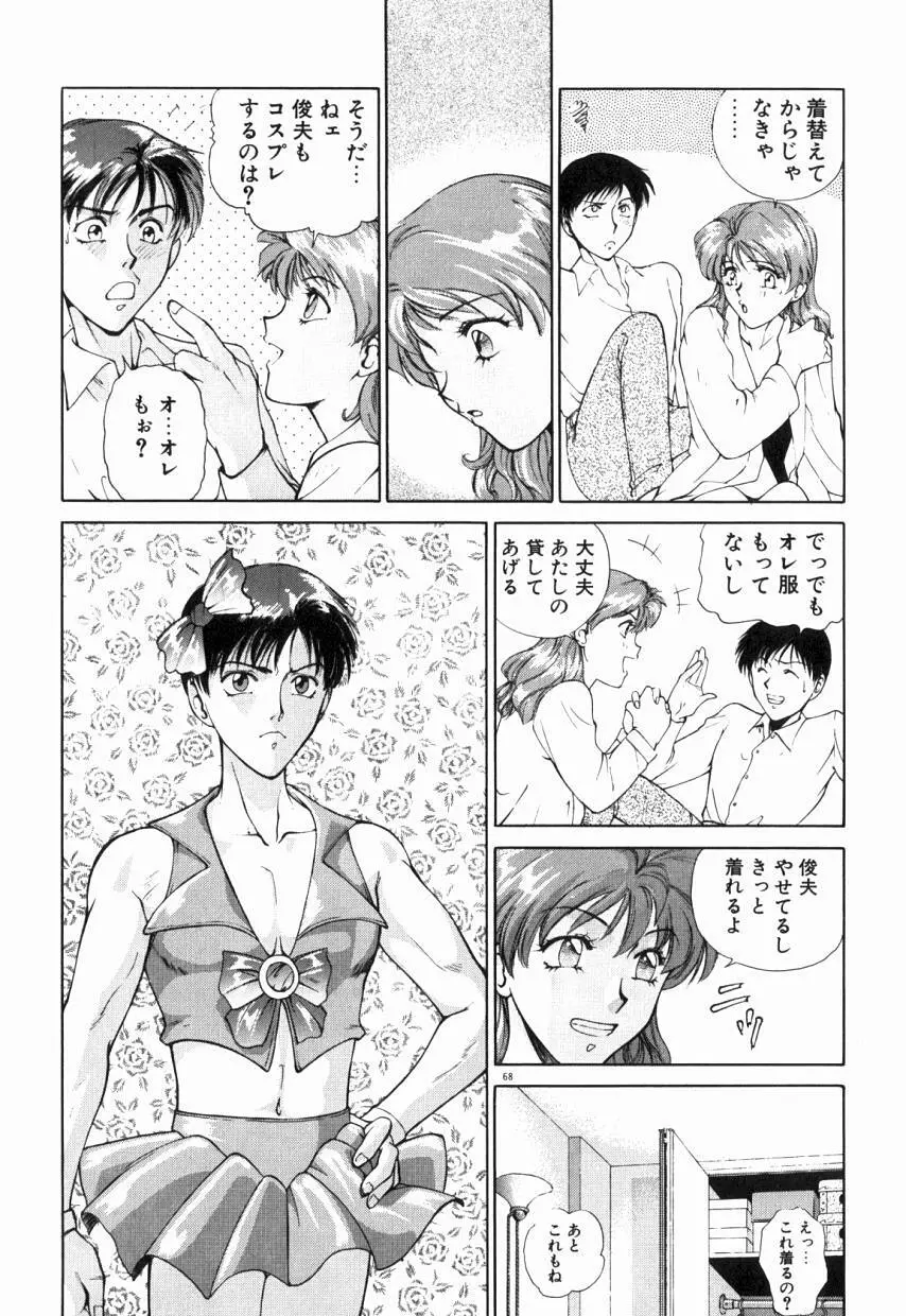 乙女ちっくA&D Page.73