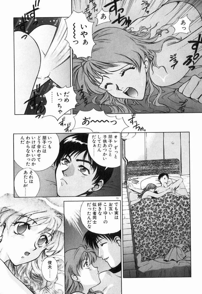 乙女ちっくA&D Page.78