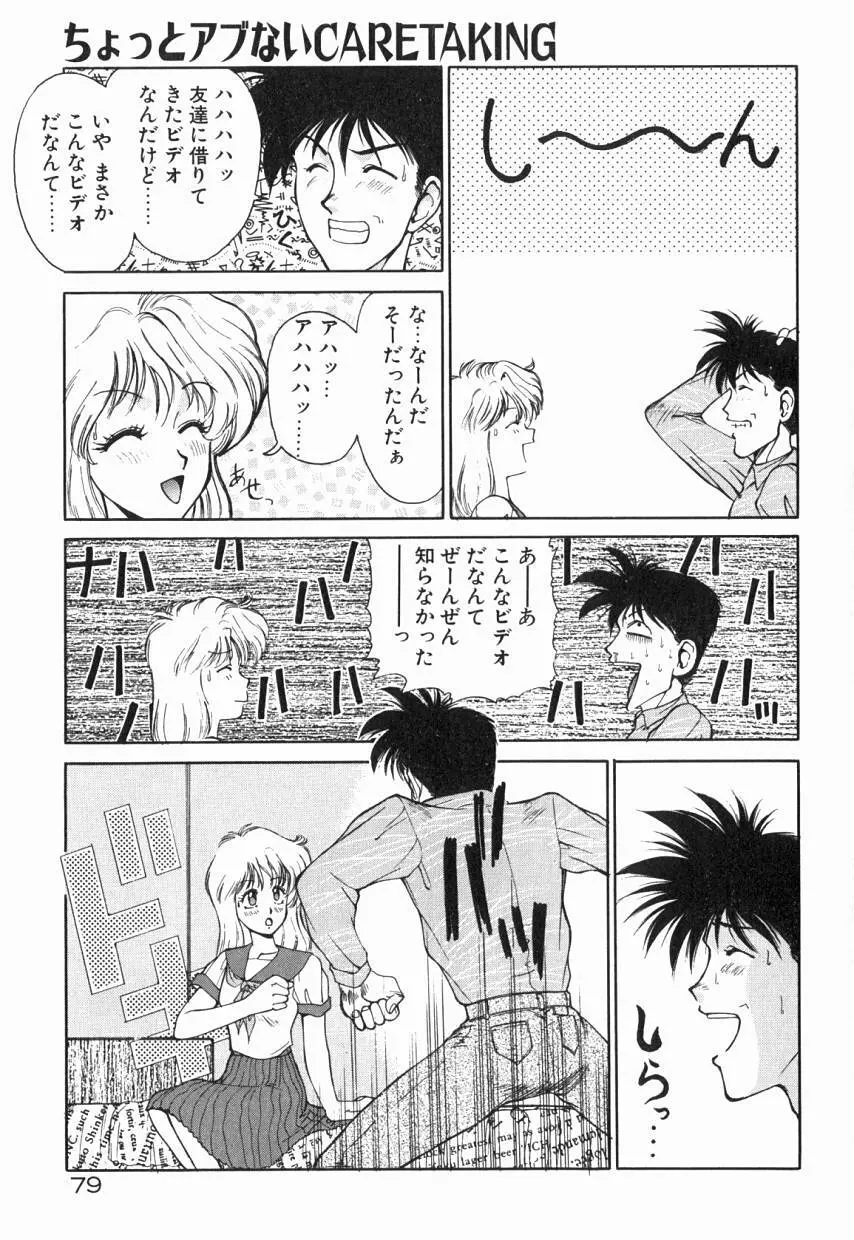 乙女ちっくA&D Page.84