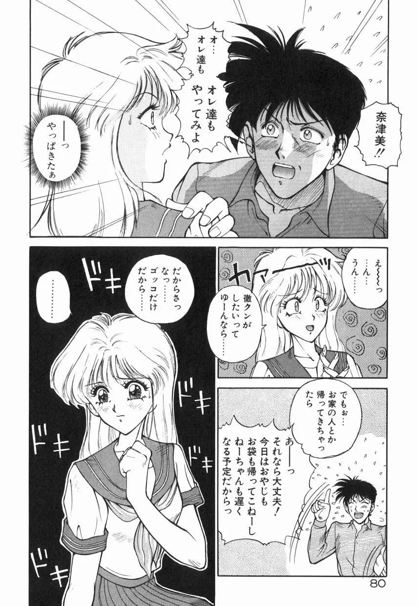 乙女ちっくA&D Page.85