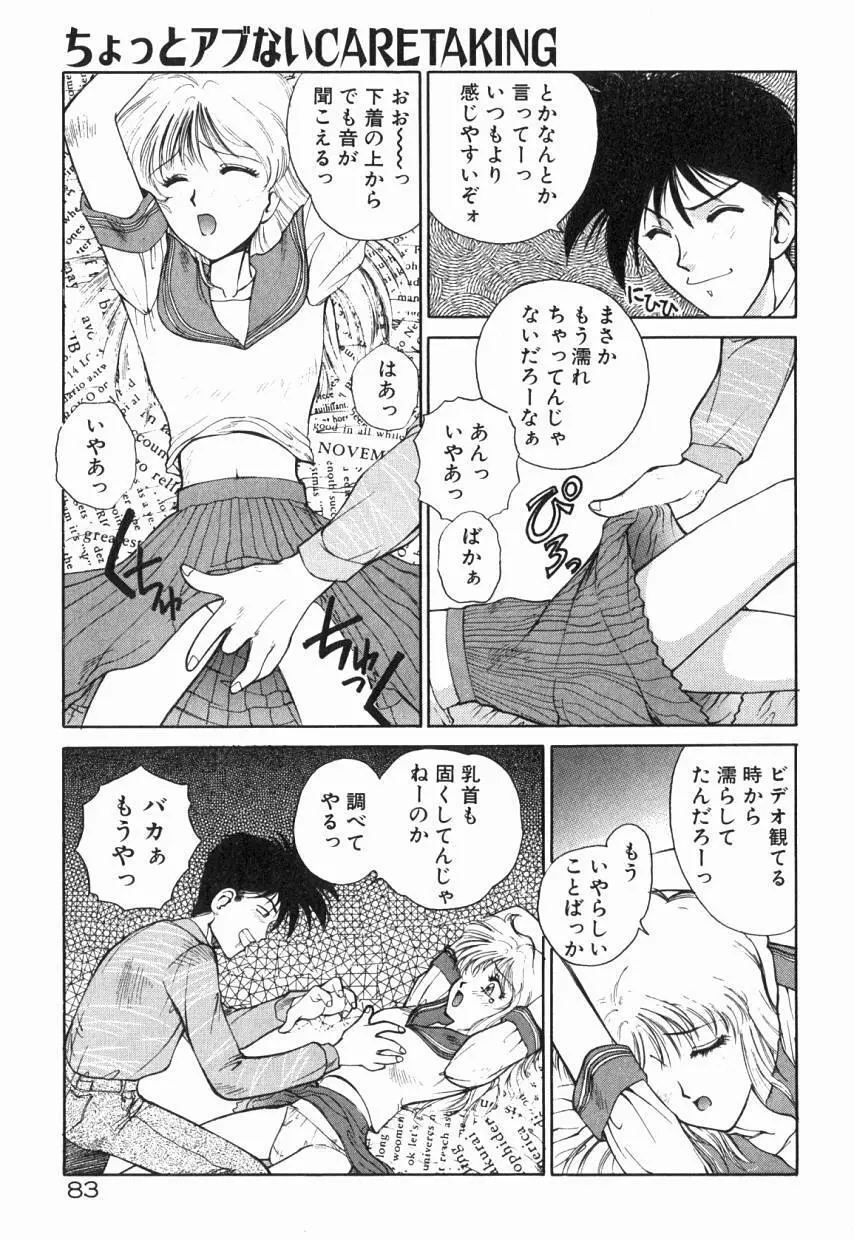 乙女ちっくA&D Page.88