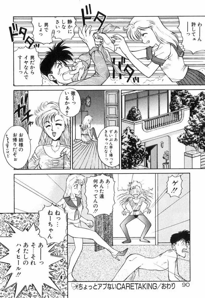 乙女ちっくA&D Page.95